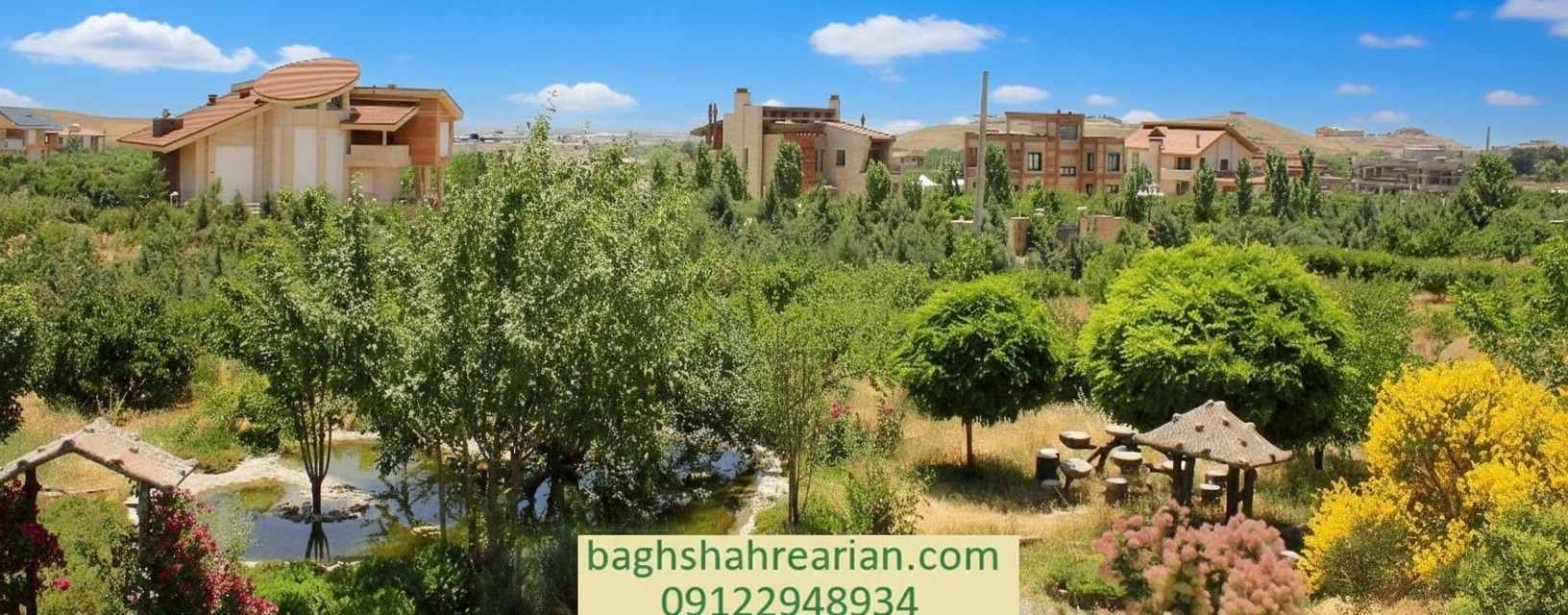 خرید زمین و ویلا در باغشهر آرین